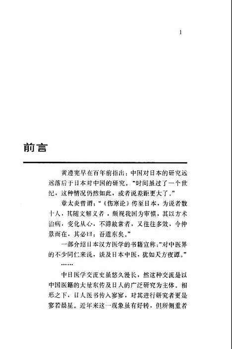 [下载][日本汉医古方派研究]贾春华.pdf