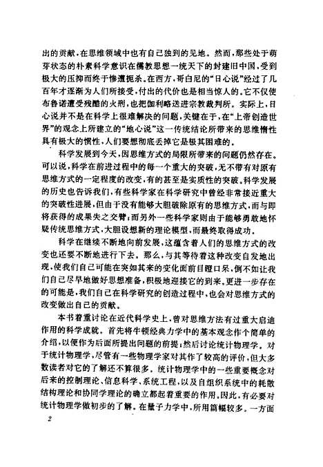 [下载][科学与思维科学技术的进步与思维方式的变迁]胡懋仁.pdf