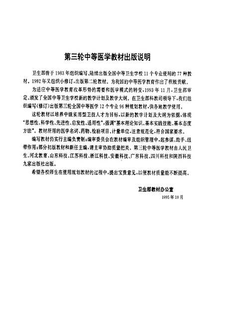 [下载][外科学]陈曰强_陕西科学技术.pdf