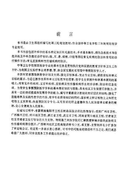 [下载][外科学]陈曰强_陕西科学技术.pdf