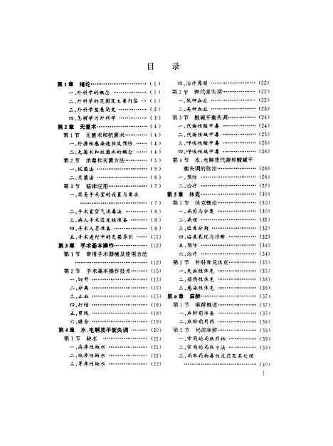 [下载][外科学]陈曰强_陕西科学技术.pdf