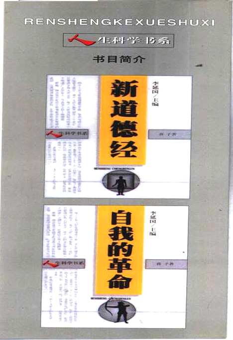 [下载][人生成本论关于人生智能和成本的探索]喜子_上海三联书店.pdf