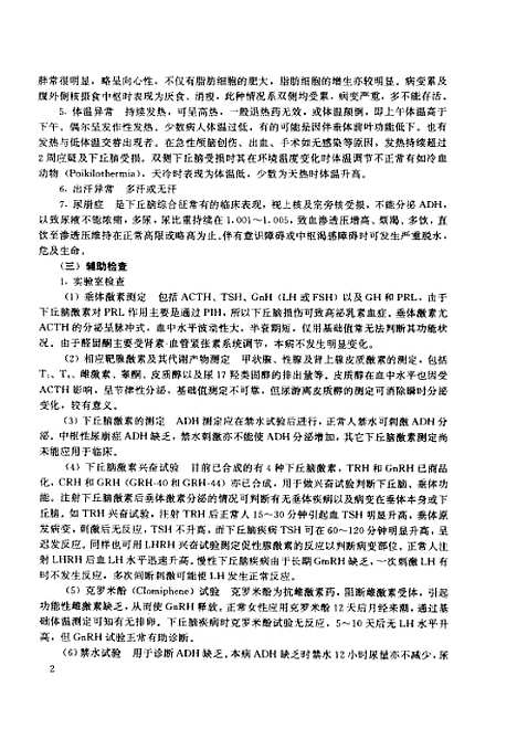 [下载][内分泌学分册]卫生部继续医学教育.pdf