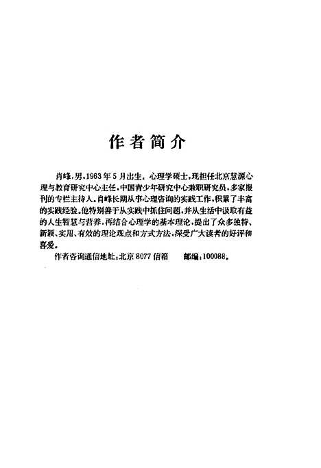 [下载][妙语解千愁心理咨询妙答录]肖峰_南海出版.pdf