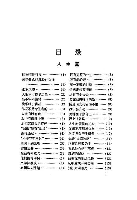 [下载][妙语解千愁心理咨询妙答录]肖峰_南海出版.pdf