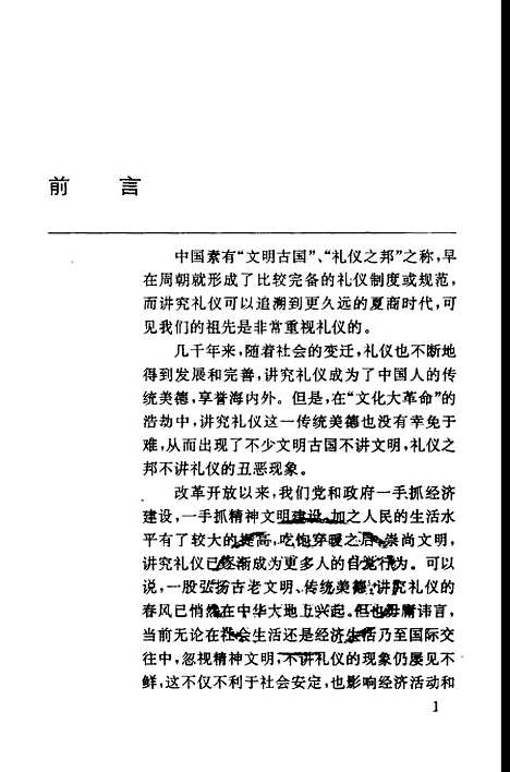 [下载][礼仪修养与现代生活]林隆_中国城市.pdf