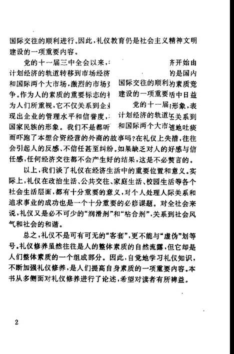 [下载][礼仪修养与现代生活]林隆_中国城市.pdf