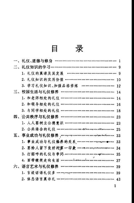 [下载][礼仪修养与现代生活]林隆_中国城市.pdf