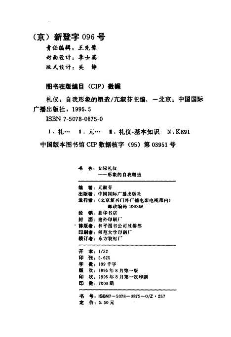 [下载][礼仪自我形象的塑造]亢淑芬_中国国际广播.pdf