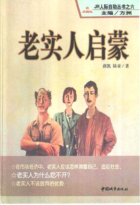 [下载][老实人启蒙]方洲_中国城市.pdf