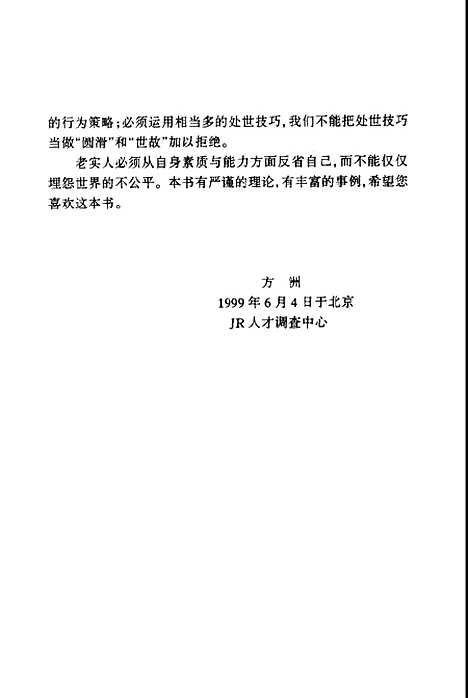 [下载][老实人启蒙]方洲_中国城市.pdf