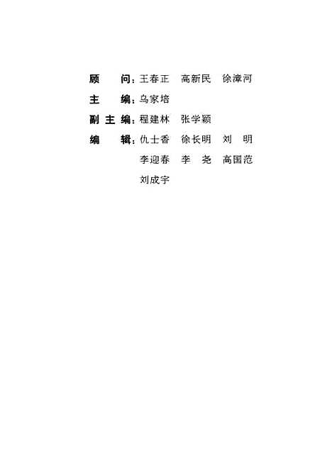 [下载][1998经济展望]中册中国市场展望_国家信息中心_中国计划.pdf