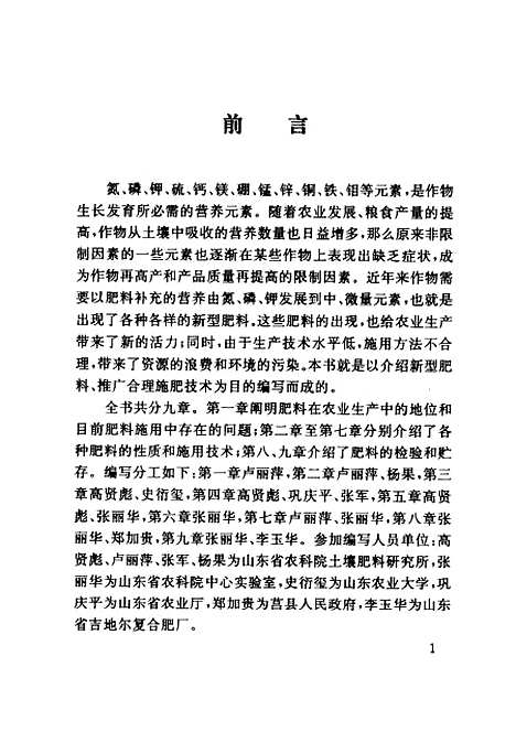 [下载][新型肥料施用技术]高贤彪卢丽萍_山东科学技术.pdf