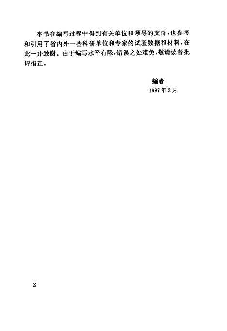 [下载][新型肥料施用技术]高贤彪卢丽萍_山东科学技术.pdf