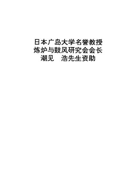 [下载][南阳汉代冶铁]李京华陈长山_中州古籍.pdf