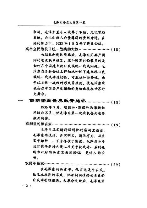 [下载][毛泽东外交生涯]第一幕_蒋建农王宏斌_吉林人民.pdf