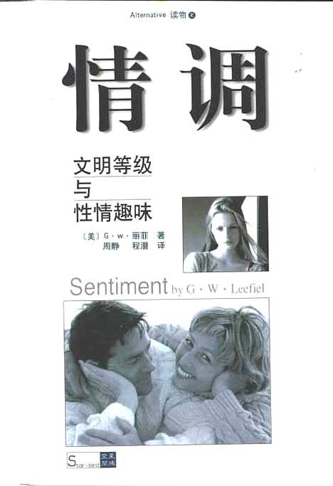 [下载][情调文明等级与性情趣味][美]GW丽菲周静_时代文艺.pdf