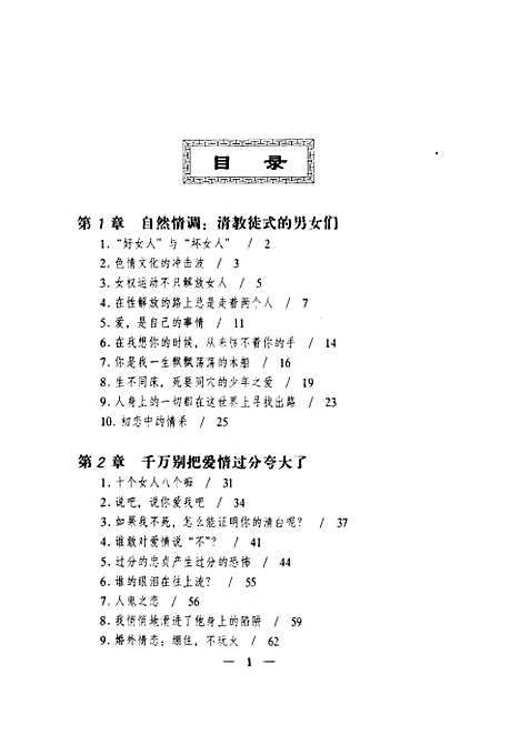 [下载][情调文明等级与性情趣味][美]GW丽菲周静_时代文艺.pdf