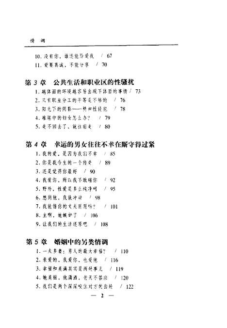 [下载][情调文明等级与性情趣味][美]GW丽菲周静_时代文艺.pdf