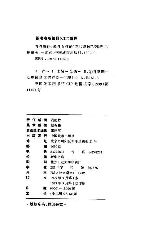 [下载][青春解码来自女孩的花边新闻]翘楚古桐_中国城市.pdf