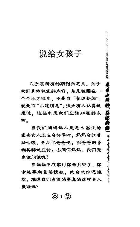 [下载][青春解码来自女孩的花边新闻]翘楚古桐_中国城市.pdf