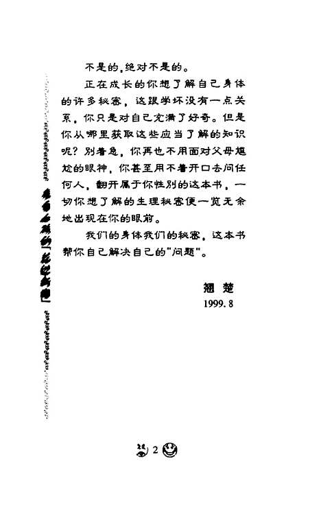 [下载][青春解码来自女孩的花边新闻]翘楚古桐_中国城市.pdf