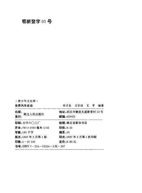 [下载][世界汽车史话]宋子良王宇田王平.pdf