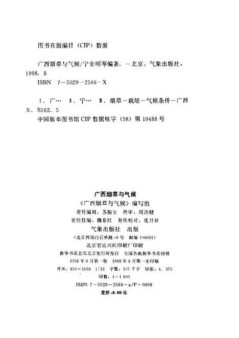 [下载][广西烟草与气候]宁金明_气象.pdf