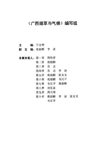 [下载][广西烟草与气候]宁金明_气象.pdf