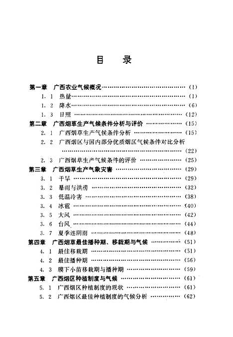 [下载][广西烟草与气候]宁金明_气象.pdf