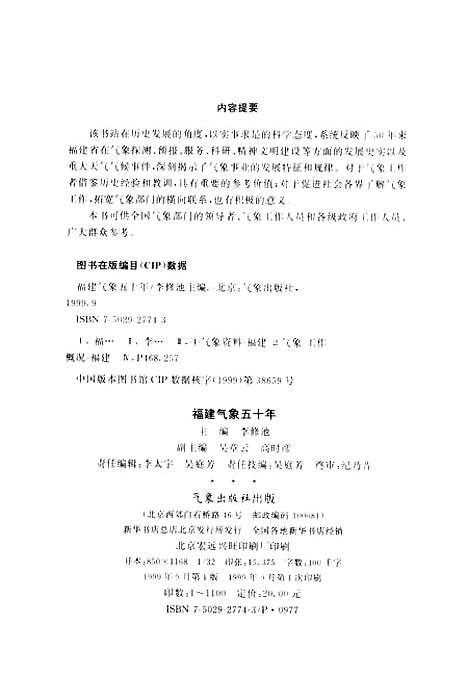 [下载][福建气象五十年]李修池气象.pdf