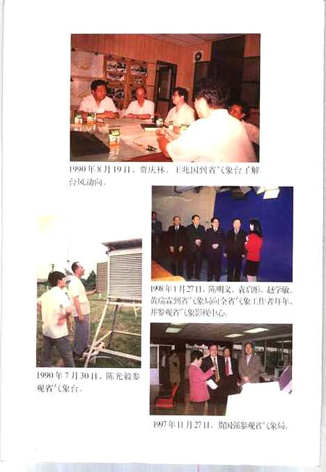 [下载][福建气象五十年]李修池气象.pdf