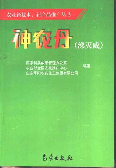 [下载][神农丹涕灭威]国家科委成果管理办公室_气象.pdf