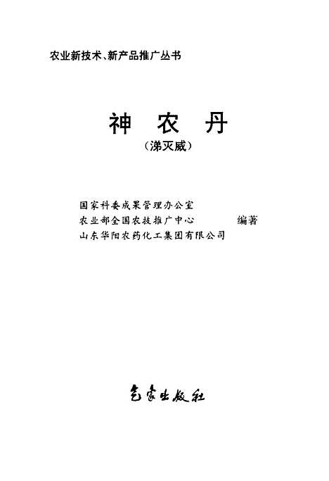 [下载][神农丹涕灭威]国家科委成果管理办公室_气象.pdf