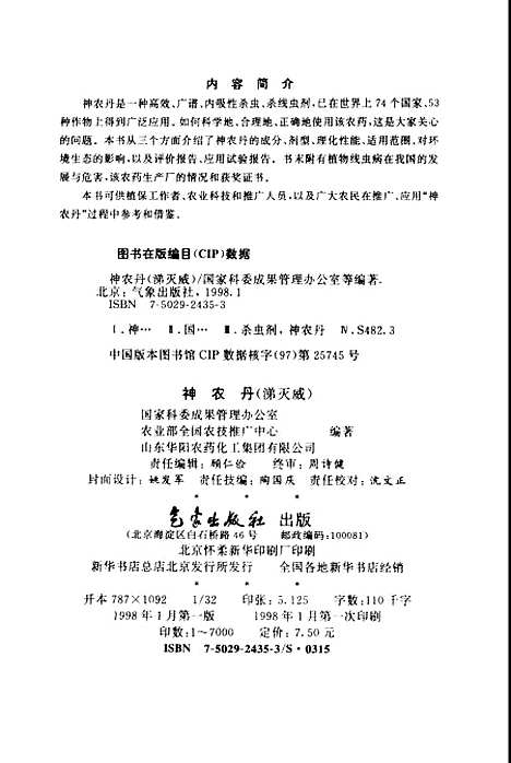 [下载][神农丹涕灭威]国家科委成果管理办公室_气象.pdf