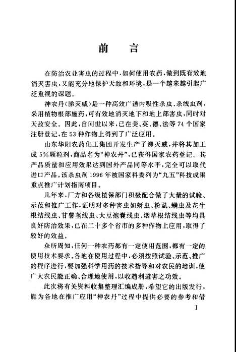 [下载][神农丹涕灭威]国家科委成果管理办公室_气象.pdf