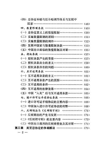 [下载][入关机遇与挑战中国恢复关贸总协定地位纵横谈]邱复兴_辽宁人民.pdf