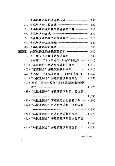 [下载][入关机遇与挑战中国恢复关贸总协定地位纵横谈]邱复兴_辽宁人民.pdf