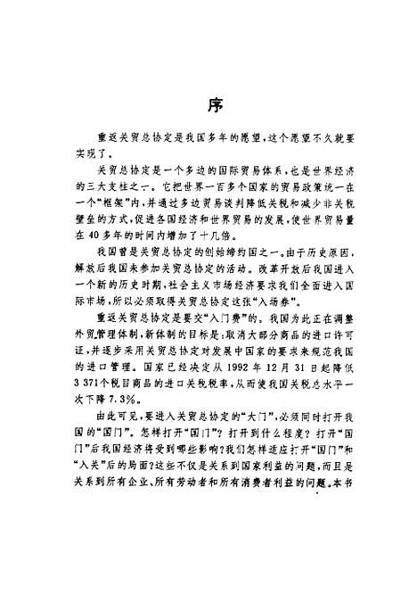 [下载][入关知识挑战对策100问]史树林王晓明李恩慈_中国计量.pdf