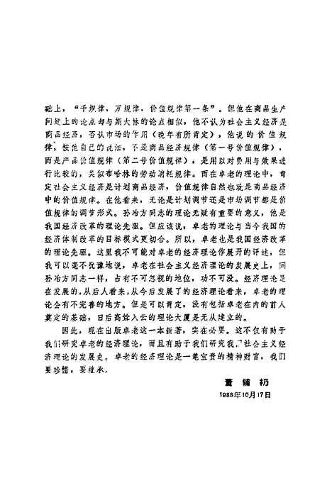 [下载][资本论体系与社会主义经济扩大商品经济论]卓炯_中国财政经济.pdf