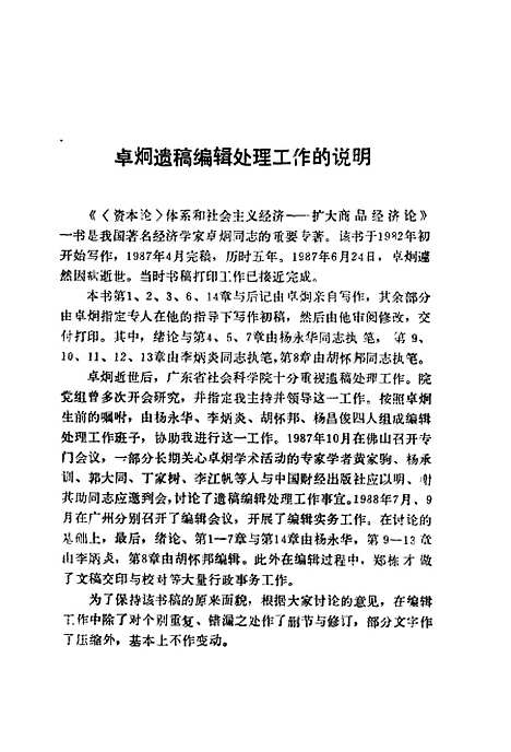 [下载][资本论体系与社会主义经济扩大商品经济论]卓炯_中国财政经济.pdf