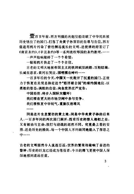 [下载][1993大冲击中国重返关贸总协定]赵守国成龙_陕西旅游.pdf