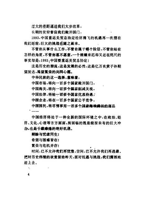 [下载][1993大冲击中国重返关贸总协定]赵守国成龙_陕西旅游.pdf