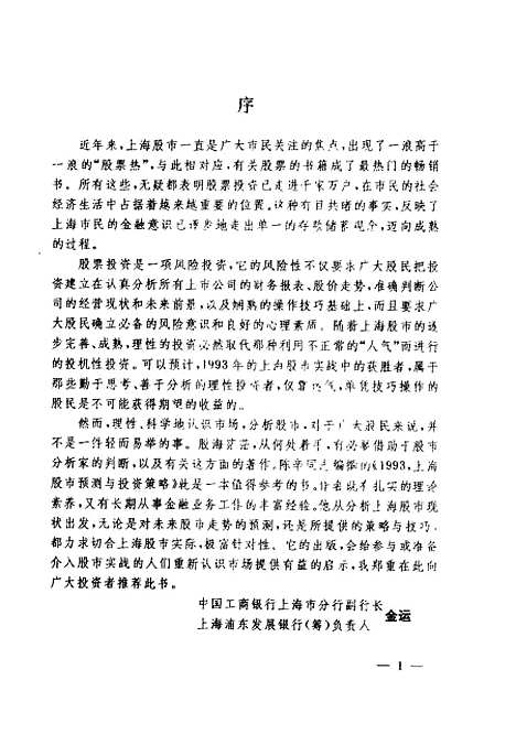 [下载][1993上海股市预测与投资策略]陈辛.pdf