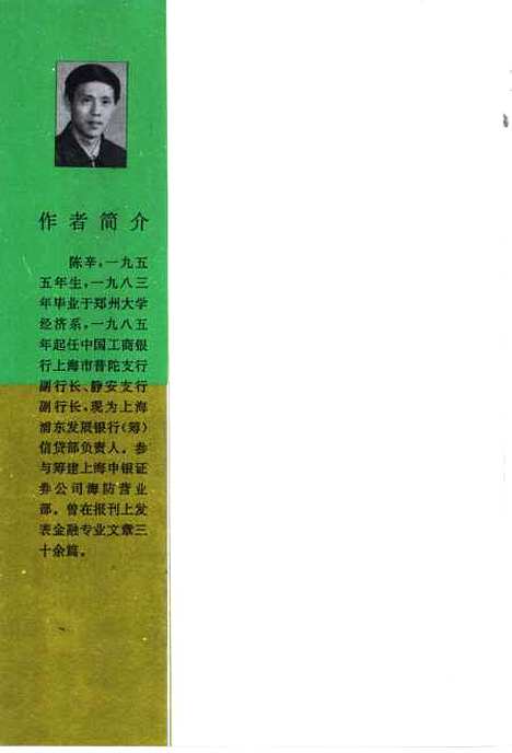 [下载][1993上海股市预测与投资策略]陈辛.pdf