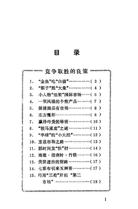 [下载][352计市场谋略精编]中共北京市委宣传部研究室.pdf