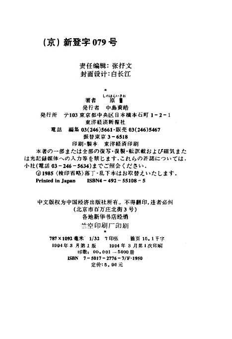 [下载][NPS的奇迹][日]筱原勋_中国经济.pdf