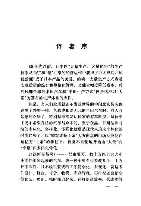 [下载][NPS的奇迹][日]筱原勋_中国经济.pdf