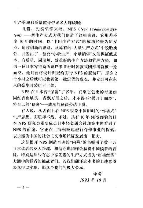 [下载][NPS的奇迹][日]筱原勋_中国经济.pdf