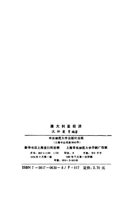 [下载][澳大利亚经济]沈仲棻.pdf